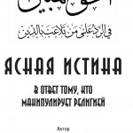 alhaq_almubeen-usama-alazhary-russian